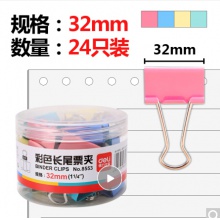得力(deli)24只32mm彩色长尾票夹 金属票据夹燕尾夹铁夹子 中号8553