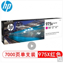 HP975X墨盒惠普X452DW X552DW X477DN 577DN墨盒 M红色