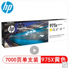 HP975X墨盒惠普X452DW X552DW X477DN 577DN墨盒 Y黄色