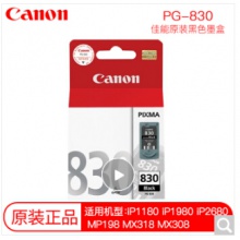 佳能（Canon） 佳能原装PG830墨盒 适用IP1180 ip1980 标准容量PG-830黑色墨盒11ml