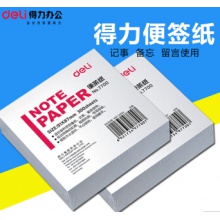 得力7700便签纸