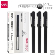 中性笔 0.7mm s35 黑色