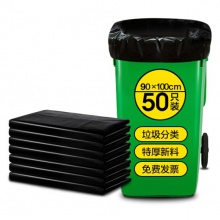 大号商用酒店物业办公加厚平口垃圾袋 黑色（90*100cm 50只装）