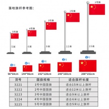 得力(deli)经久耐用2号国旗/五星红旗(160*240cm) 办公用品 3222