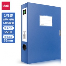 得力 档案盒 A4文件盒 粘扣资料盒 塑料收纳盒 办公用品 5603（背宽55mm）