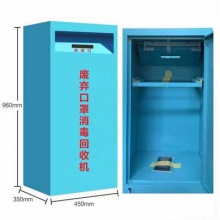 口罩回收箱 钢制废弃口罩消毒回收箱 医疗垃圾紫外线消毒柜 尺寸450*350*960mm