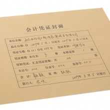 凭证封面