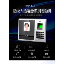 得力3749人脸+指纹考勤机（金属灰）