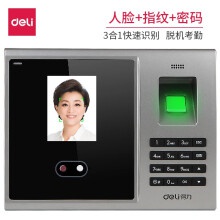 得力3749人脸+指纹考勤机（金属灰）