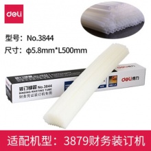 得力 3847 财务装订机专用铆管