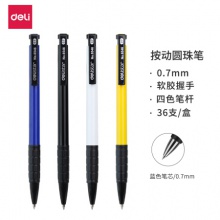 得力(deli)0.7mm蓝色按动圆珠笔中油笔 软胶握手原子笔 办公用品6546
