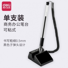 得力（deli）6791中性笔柜台专用台笔台式中性笔0.5mm单支装 商务办公 6791