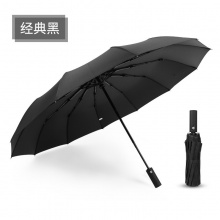 12骨黑胶全自动晴雨伞 商务抗风折叠雨伞