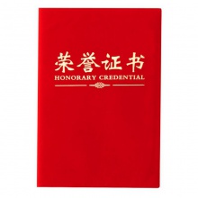 晨光（M&G） 24K 荣誉证书 奖状