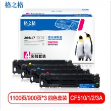 格之格 204a cf510a硒鼓四色套装 适用惠普hp m154a m180n m181fw M154NW M180 180N M181 打印机硒鼓