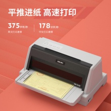 得力（deli）DB-618K 1+3联针式打印机 营改增税控发票打印机 票据电子面单快递发货出库办公打印机（82列）
