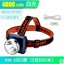 LED充电头灯强光超亮头戴式户外照明长续航家用移动照明工作矿灯KM-2002