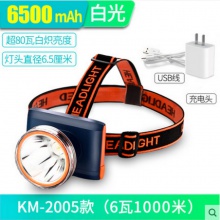LED充电头灯强光超亮头戴式户外照明长续航家用移动照明工作矿灯KM-2005