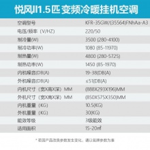 格力（GREE）空调挂机悦风-II变频冷暖智控wifi挂壁式空调家用节能省电 1.5匹 KFR-35GW35564FNhAa-A3