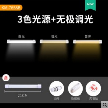 康铭LED应急灯可充电灯泡户外夜市灯地摊灯磁铁吸附停电照明灯管KM-7658B