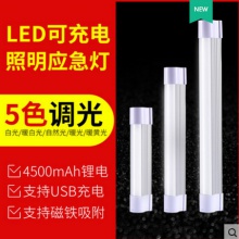 康铭LED应急灯可充电灯泡户外夜市灯地摊灯磁铁吸附停电照明灯管KM-7660C