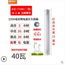 康铭充电LED应急灯地摊夜市灯户外露营帐篷灯停电照明灯磁铁吸附KM-7733B