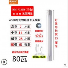 康铭充电LED应急灯地摊夜市灯户外露营帐篷灯停电照明灯磁铁吸附KM-7735B