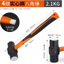 易之力铁锤子榔头 大锤重型八角锤 方头锤头大号砸墙拆墙工具石工锤二锤 4磅专业八角锤