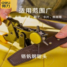 得力省力皮带打孔器多功能家用腰带打孔钳裤带表带手