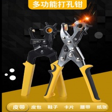 得力省力皮带打孔器多功能家用腰带打孔钳裤带表带手
