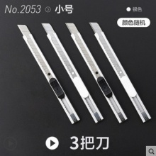 得力美工刀大号壁纸墙纸刀不锈钢金属重型裁纸刀片小号介刀工业用