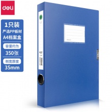 得力(deli)35mmA4塑料档案盒 资料文件收纳盒 财务凭证盒 办公用品5622