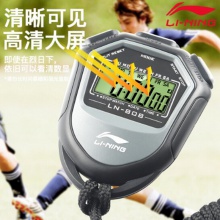 李宁电子秒表计时器 静音跑步运动健身学生体育教师比赛专用田径训练游泳 多功能大屏幕2道记忆