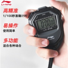 李宁电子秒表计时器 静音跑步运动健身学生体育教师比赛专用田径训练游泳 多功能大屏幕2道记忆
