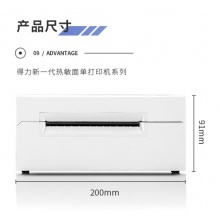  得力（deli）热敏不干胶打印机 条码标签 快递面单 无纸仓电子面单打印机DL-770D得力（deli）热敏不干胶打印机 条码标签 快递面单 无纸仓电子面单打印机DL-770D得力（deli）热敏不干胶打印机 条码标签 快递面单 无纸仓电