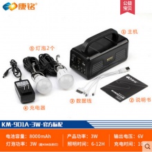 康铭LED12V蓄电源池摆地摊灯夜市照明户外露营应急家用太阳能充电KM-901A