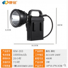 康铭LED高亮分体式充电头灯户外强光远射矿灯家用照明手提探照灯KM-203
