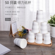 得力（deli）19200 加厚一次性纸杯 50个装