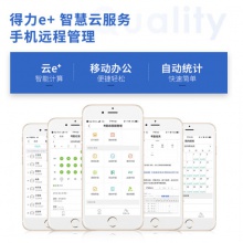得力（deli）智能云考勤机 指纹识别 无接触手机考勤wifi联网打卡机 APP远程管理 考勤数据接口可定制 D1
