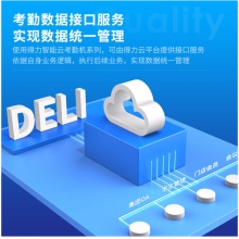 得力（deli）智能云考勤机 指纹识别 无接触手机考勤wifi联网打卡机 APP远程管理 考勤数据接口可定制 D1