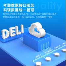 得力（deli）人脸指纹考勤机 手机无接触考勤 无线联网打卡机 触屏操控 异地联网云考勤 3759C