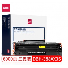 得力(deli)DBH-388AX3S黑色硒鼓三支装 88A硒鼓（适用惠普P1007 P1106 M1136 M1213nf M1216nfh）