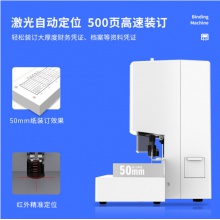 得力（deli）14601 激光定位自动会计财务凭证装订机 热熔胶铆管装订机电动档案文件打孔机