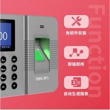 得力（deli）智能指纹考勤机 免软件打卡机 自动生成报表33113