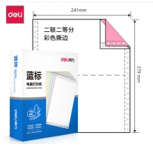 得力（deli）蓝标二联二等分电脑打印纸 彩色针式打印机纸LB241-2-1/2CS 80列（撕边 色序:白红 600页/箱）