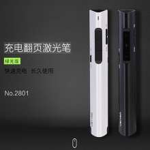得力2801翻页激光笔(黑色)(PET彩盒+泡壳)