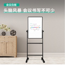 得力(deli)90*60cmH型支架式可移动可翻转白板双面磁性办公会议写字板黑板7881