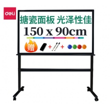 得力(deli)旗舰系列支架式白板90*150cm办公商务会议H型白板 可移动搪瓷写字板黑板7888