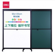 得力（deli）90*120cm上下推拉双面白板办公会议写字板33526