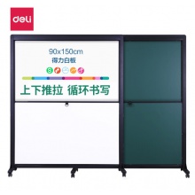 得力（deli）90*150cm上下左右推拉双面白板办公会议写字板33527